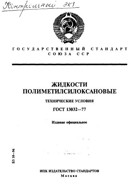 гост пмс, первая страница