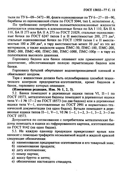 гост пмс, 12 страница