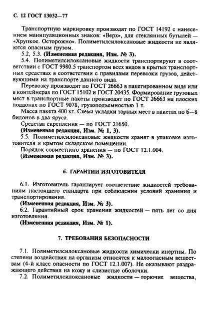 гост пдмс, 13 страница