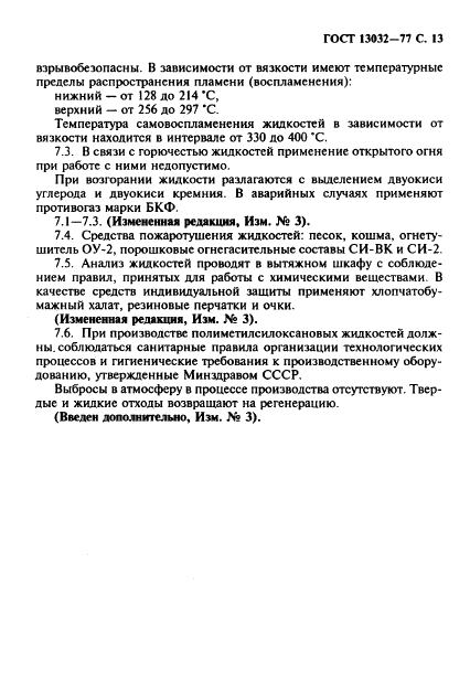 гост силиконовая жидкость, 14 страница