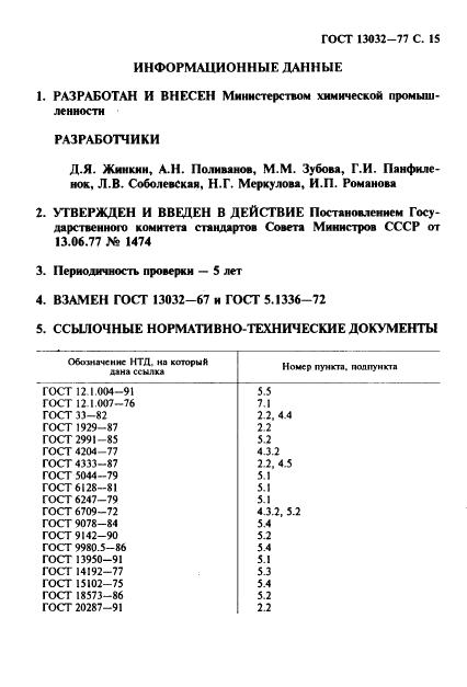 гост пмс, 16 страница
