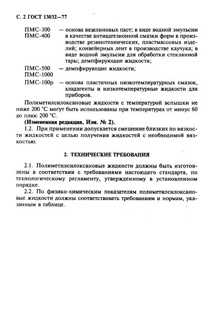 гост полидиметилсилоксан, третья страница