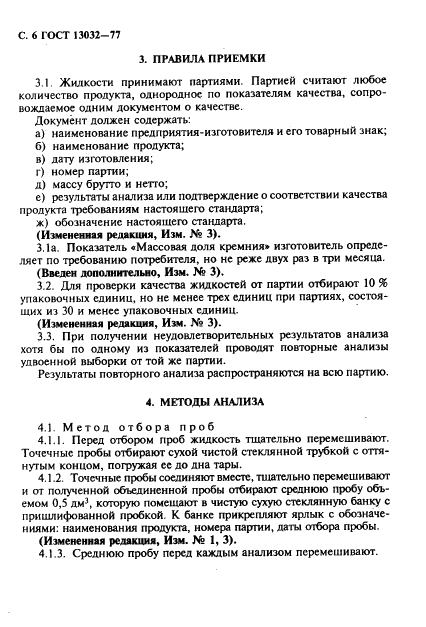 гост силиконовая смазка, седьмая страница