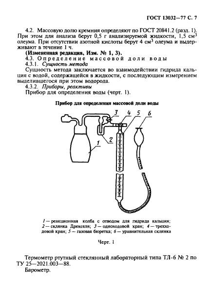 гост кремнеорганическая жидкость, восьмая страница