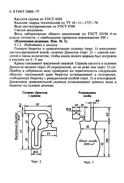 гост кремнеорганическая смазка, девятая страница