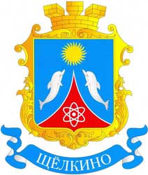 Герб: Щёлкино