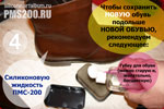 Как работать с пмс-200