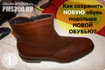 Новые кожаные сапоги