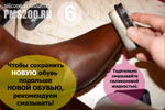 Уход за зимней обуви