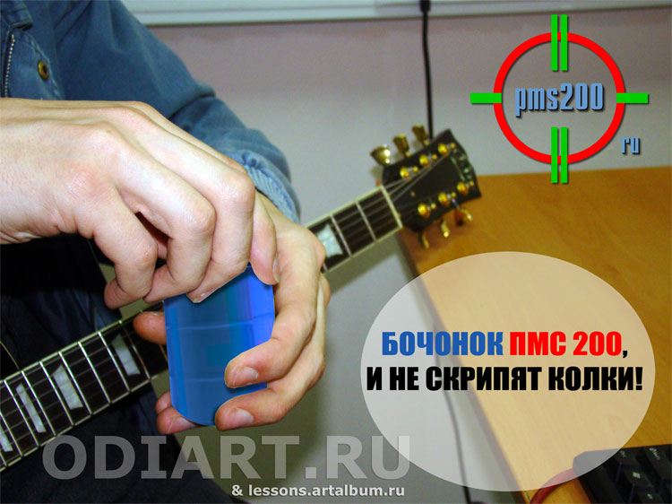 смазка колков пмс-200