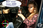 пмс-200 для автомобилистов